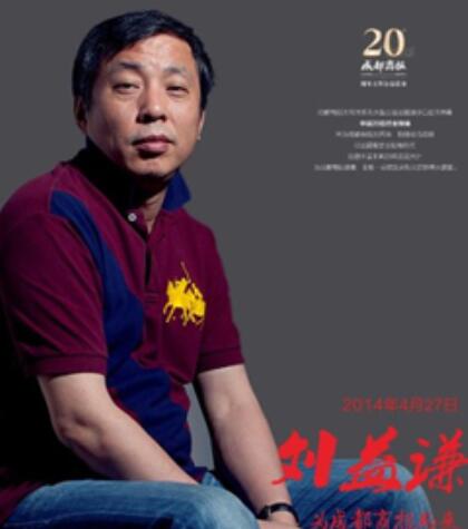 成都商报20年